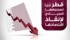 قطر تسحب 20 مليار دولار لإنقاذ اقتصادها