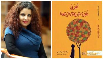 إيناس العباسي وغلاف ترجمتها الجديدة