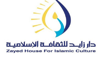 شعار دار زايد للثقافة الإسلامية