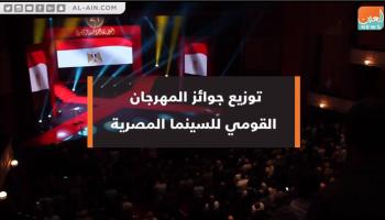 المهرجان القومي للسينما المصرية يختتم دورته 21
