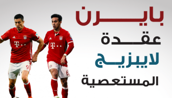 بايرن ولايبزيج