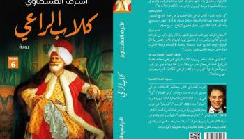 غلاف الطبعة الجديدة للرواية