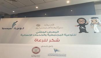 معرض توعية 2017 يستمر حتى 1 نوفمبر