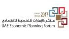 انطلاق ملتقى الإمارات للتخطيط الاقتصادي غدا 