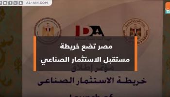 خريطة مستقبل الاستثمار الصناعي بمصر