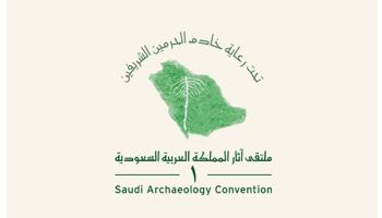 ملتقى آثار المملكة