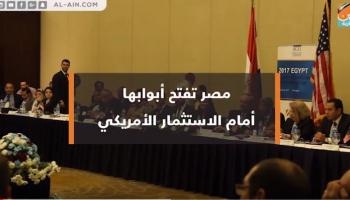 مصر تفتح أبوابها أمام الاستثمار الأمريكي