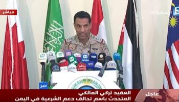 المتحدث باسم التحالف العقيد الركن تركي المالكي خلال المؤتمر الصحفي