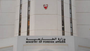 وزارة الخارجية البحرينية