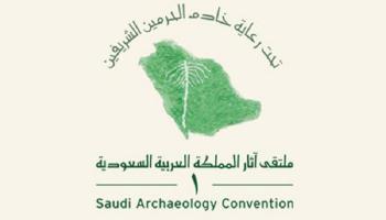 الملتقى الأول للآثار السعودية