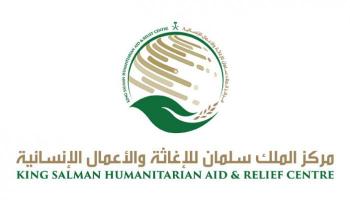 شعار مركز الملك سلمان للإغاثة