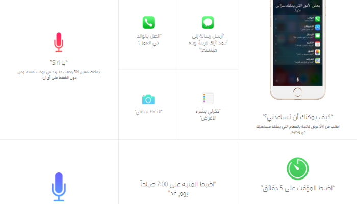مزايا المساعد الذكي "سيري" - صورة من موقع أبل