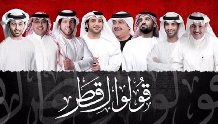 النجوم المشاركون في أغنية قولوا لقطر