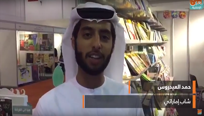 الشاب الإماراتي حمد العيدروس