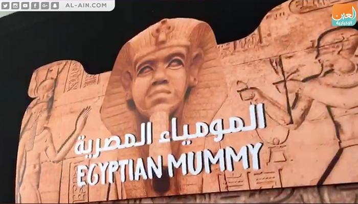 الأطفال يتعلمون أسرار التحنيط الفرعوني بركن المومياء