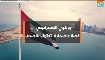 ملتقى أبوظبي الاستراتيجي