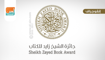 جائزة الشيخ زايد للكتاب