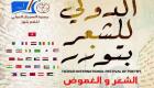 70 شاعرا في مهرجان "الشعر والغموض" بمدينة توزر التونسية