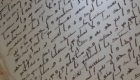 معرض لمخطوطة بيرمنجهام القرآنية في أبوظبي
