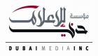 "دبي للإعلام" تحتفي باليوم العالمي للتلفزيون