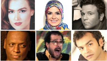 مجموعة من نجوم التسعينيات