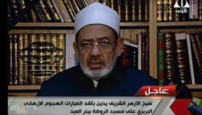 شيخ الأزهر يدعو أحرار العالم لمواجهة حماة الإرهاب