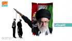 انتهاكات إيران لحقوق الإنسان في مؤتمر بفرنسا