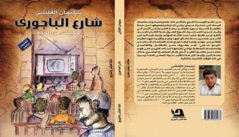 غلاف الكتاب الجديد 