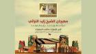 انطلاق مهرجان الشيخ زايد التراثي بالوثبة 1 ديسمبر