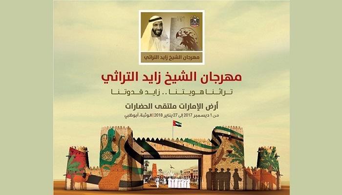  مهرجان الشيخ زايد التراثي