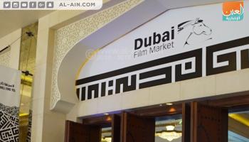 سوق دبي السينمائي يقدم حزمة خدمات لصناع السينما