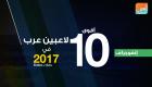 إنفوجراف.. صلاح يتصدر قائمة فوربس لأقوى 10 لاعبين عرب