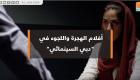 بالفيديو ..  7 أفلام تحكي  الهجرة واللجوء في "دبي السينمائي"