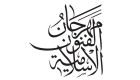 مهرجان الفنون الإسلامية "أثر" ينطلق بدورته الـ20
