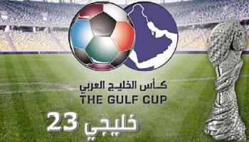 الكشف عن شعار خليجي 23