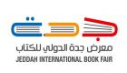 300 مؤلف ومؤلفة في معرض جدة الدولي للكتاب