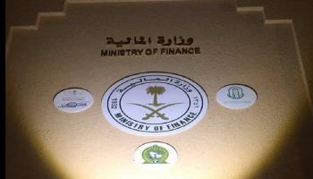المالية السعودية- أرشيف