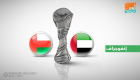 إنفوجراف.. التاريخ ينحاز للإمارات أمام عمان بمواجهات كأس الخليج