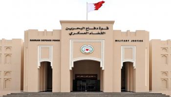 المحكمة العسكرية في البحرين