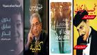 مذكرات وسير ذاتية.. أبرز 7 كتب صدرت بالعربية في 2017