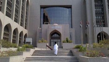 مصرف الإمارات المركزي