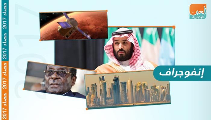 أفضل 10 قرارات أصدرها قادة العالم خلال 2017