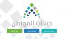السعودية تطلق البوابة الإلكترونية لـ"حساب المواطن"