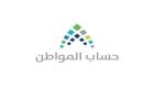 "العمل السعودية" تطلق بوابة إلكترونية للتسجيل في برنامج حساب المواطن