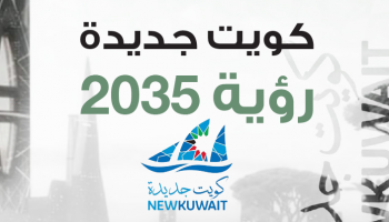 رؤية 2035 