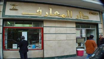دار المعارف المصرية
