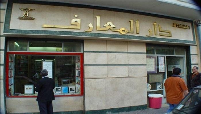 دار المعارف المصرية