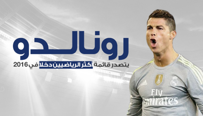 كريستيانو رونالدو