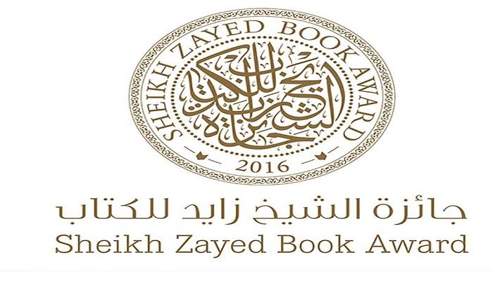 جائزة الشيخ زايد للكتاب