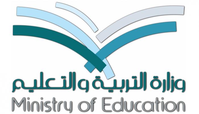 وزارة التعليم السعودية